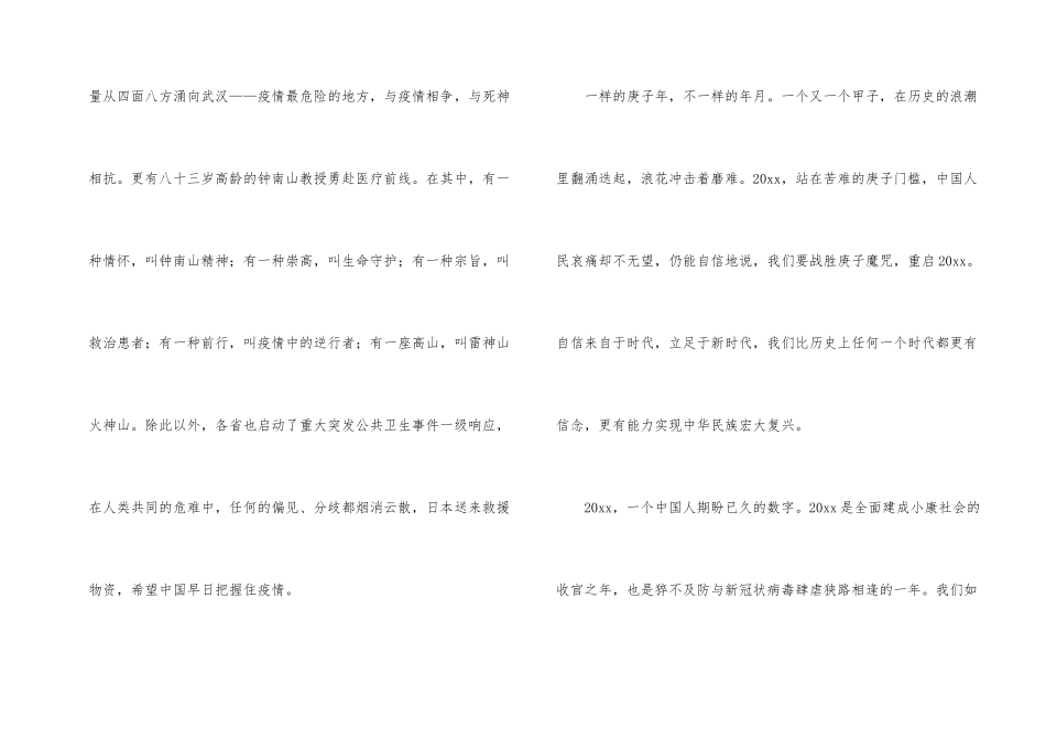 抗疫第一课观后感_第2页