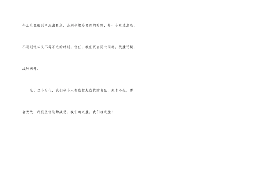 抗疫第一课观后感_第3页