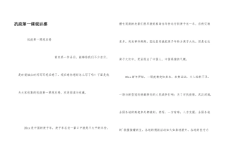 抗疫第一课观后感