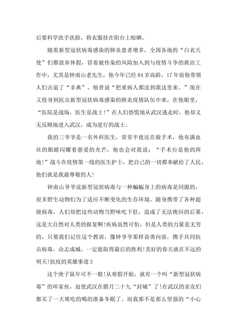 抗疫的英雄事迹100字_第3页
