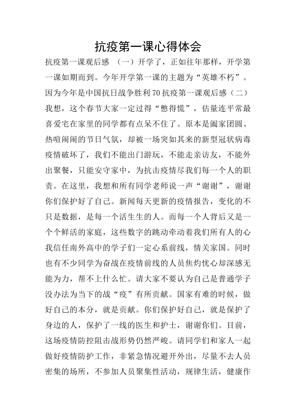 抗疫第一课心得体会_第1页