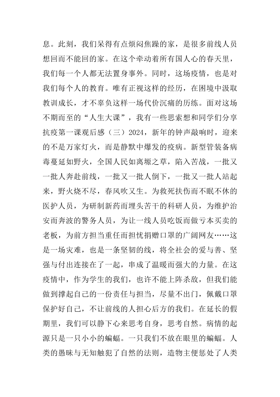抗疫第一课心得体会_第2页