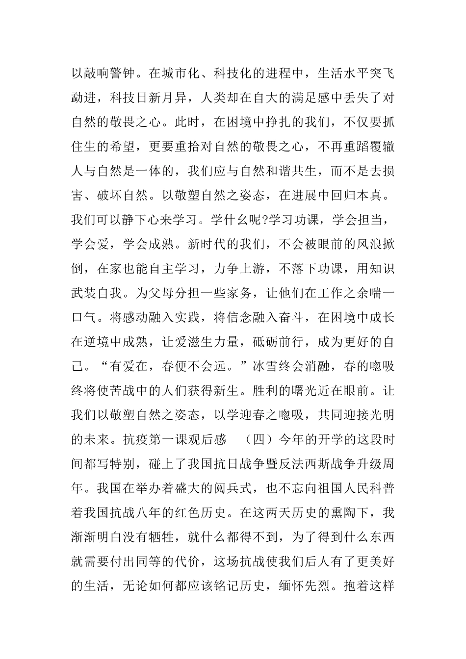 抗疫第一课心得体会_第3页