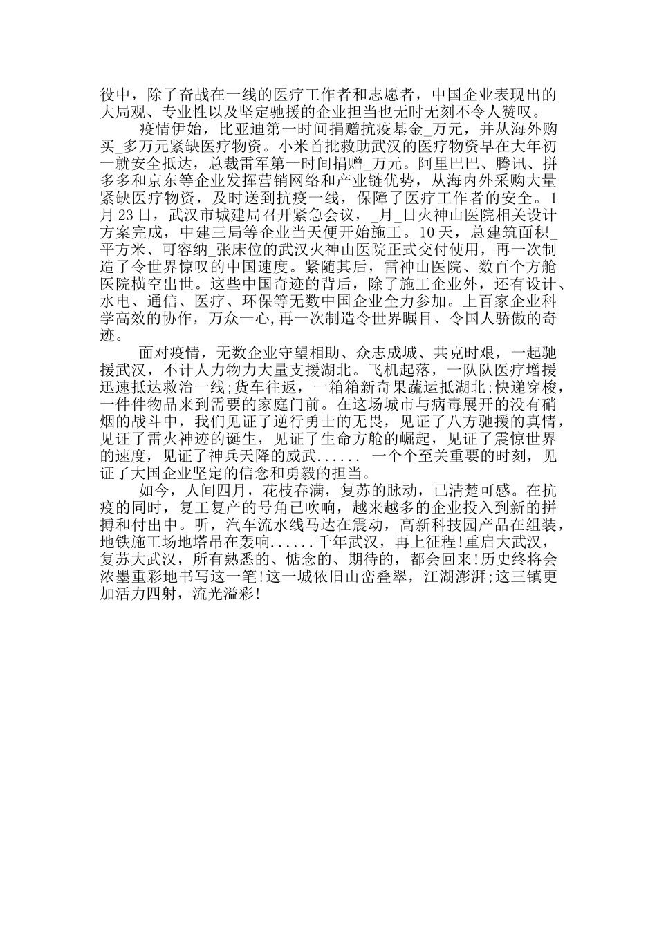 抗疫精神作文_第3页