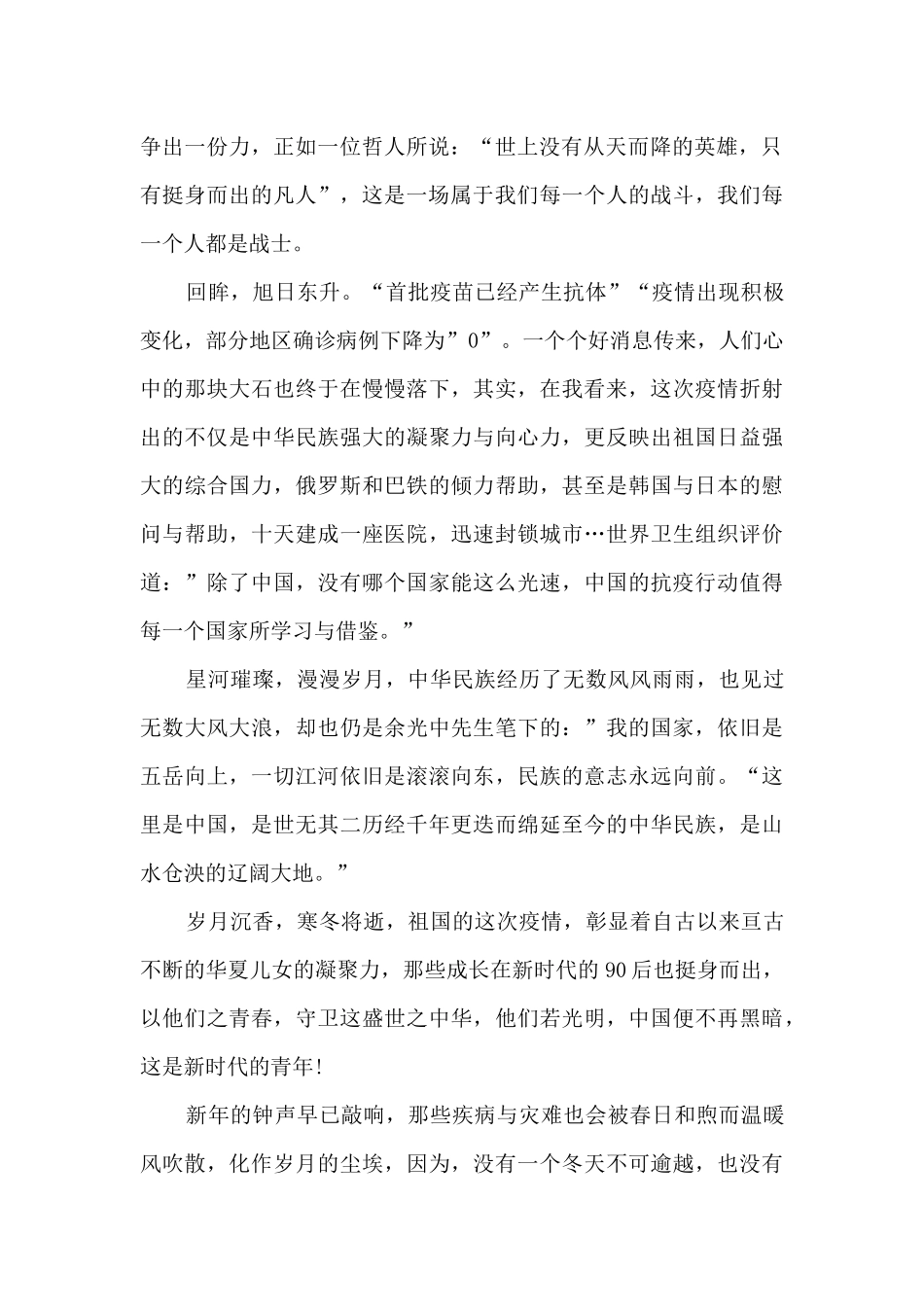 抗疫纪录电影《2024中国战疫》心得体会_第2页