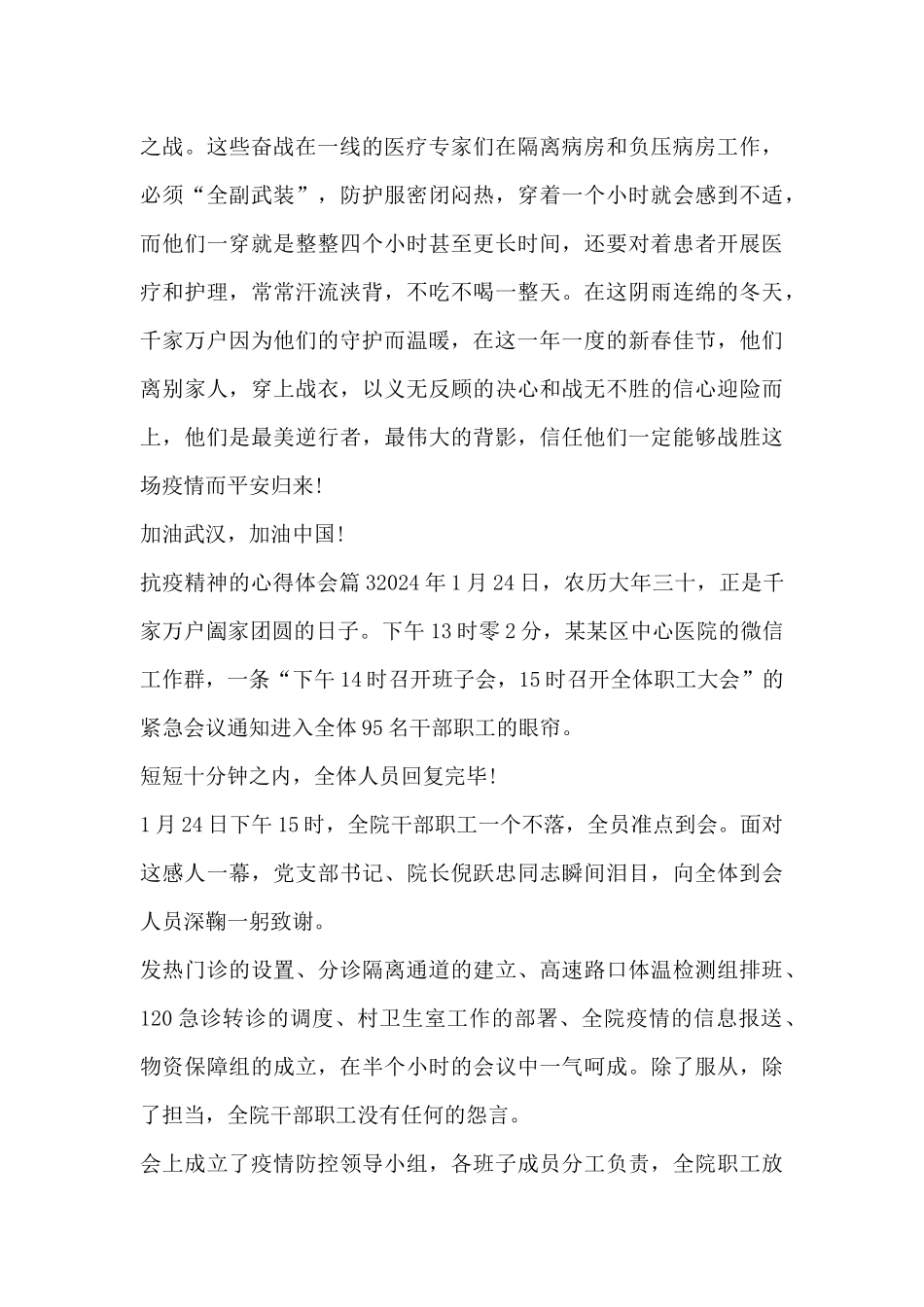 抗疫精神的心得体会4篇_第3页