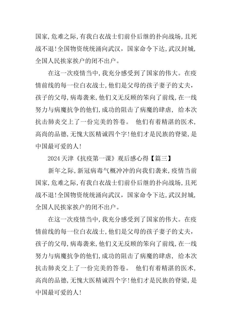 抗疫特别节目观后感_第2页