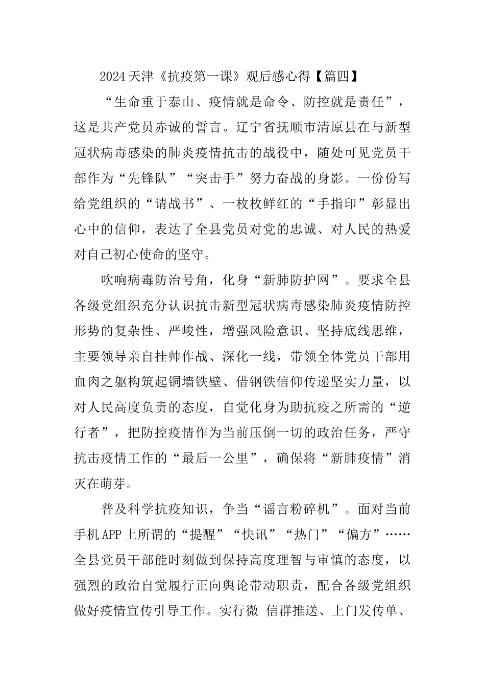 抗疫特别节目观后感_第3页