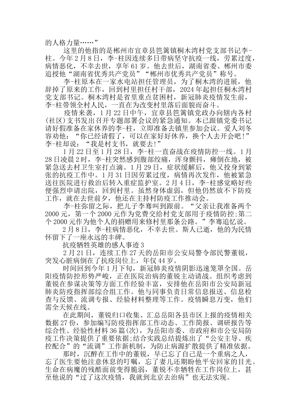 抗疫牺牲英雄的感人事迹700字_第2页