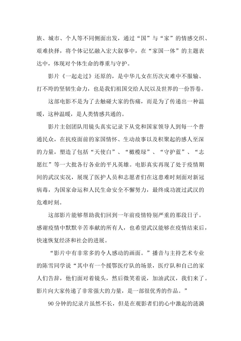 抗疫纪录电影《一起走过》观后感_第2页