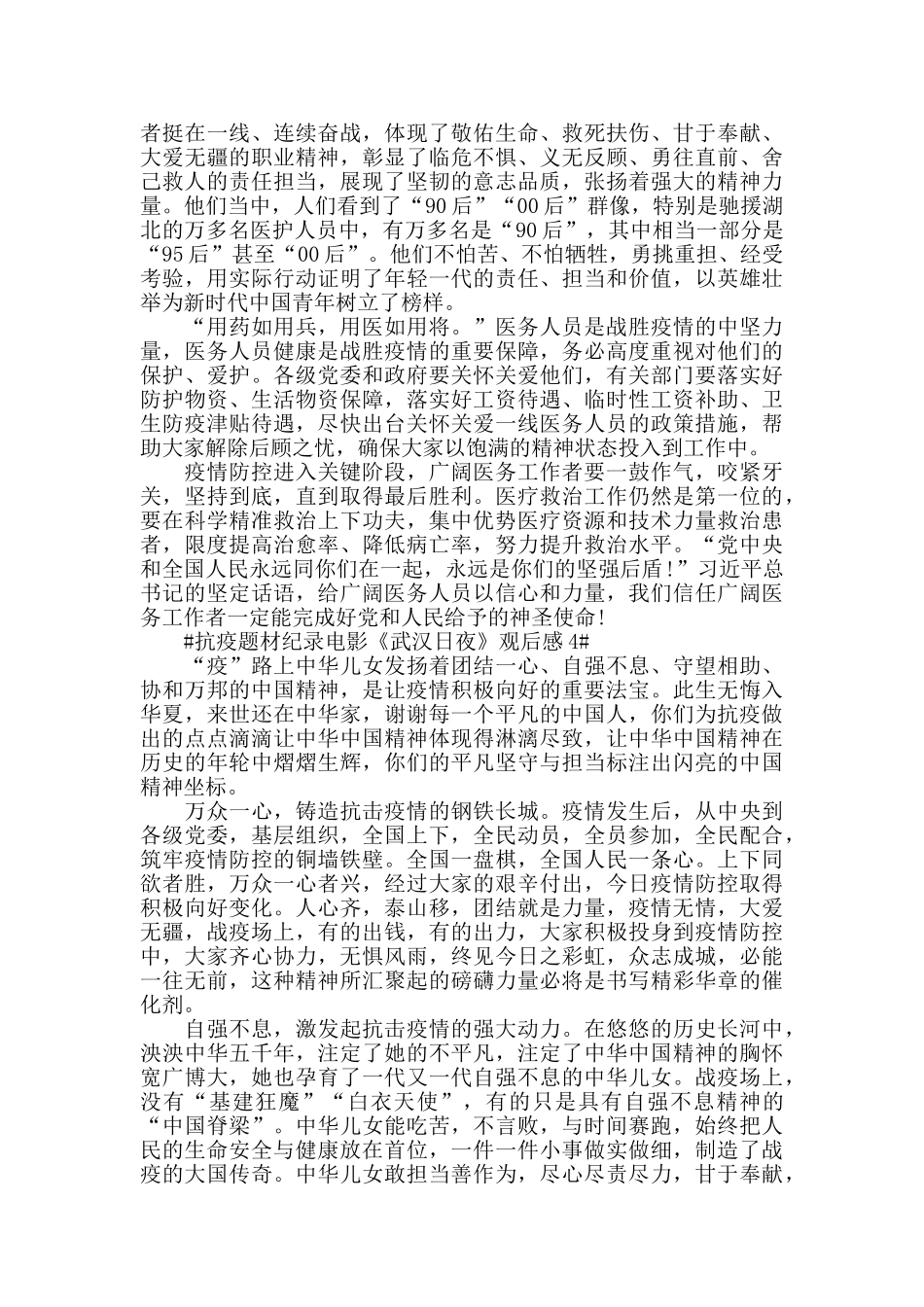 抗疫纪录电影《武汉日夜》观后感心得800字5篇_第3页