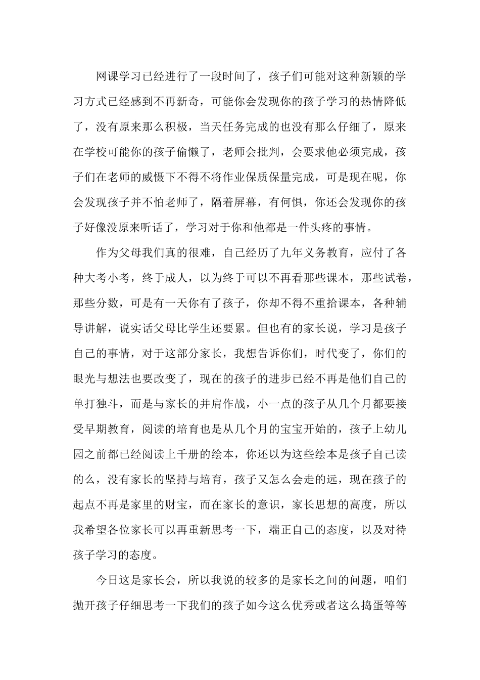 抗疫网课之后的家长会发言稿：让自律成为一种习惯_第2页