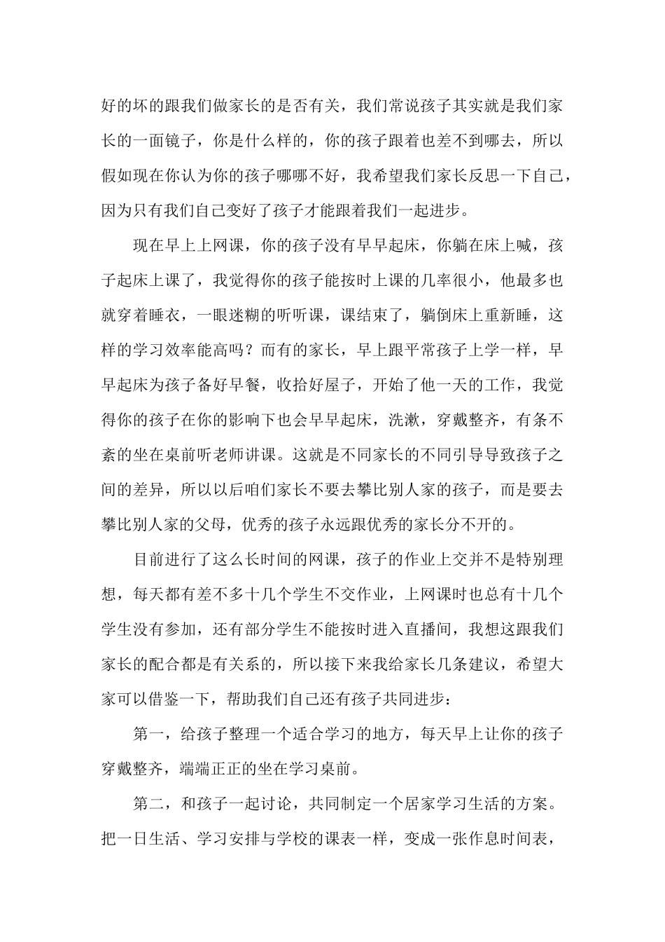 抗疫网课之后的家长会发言稿：让自律成为一种习惯_第3页
