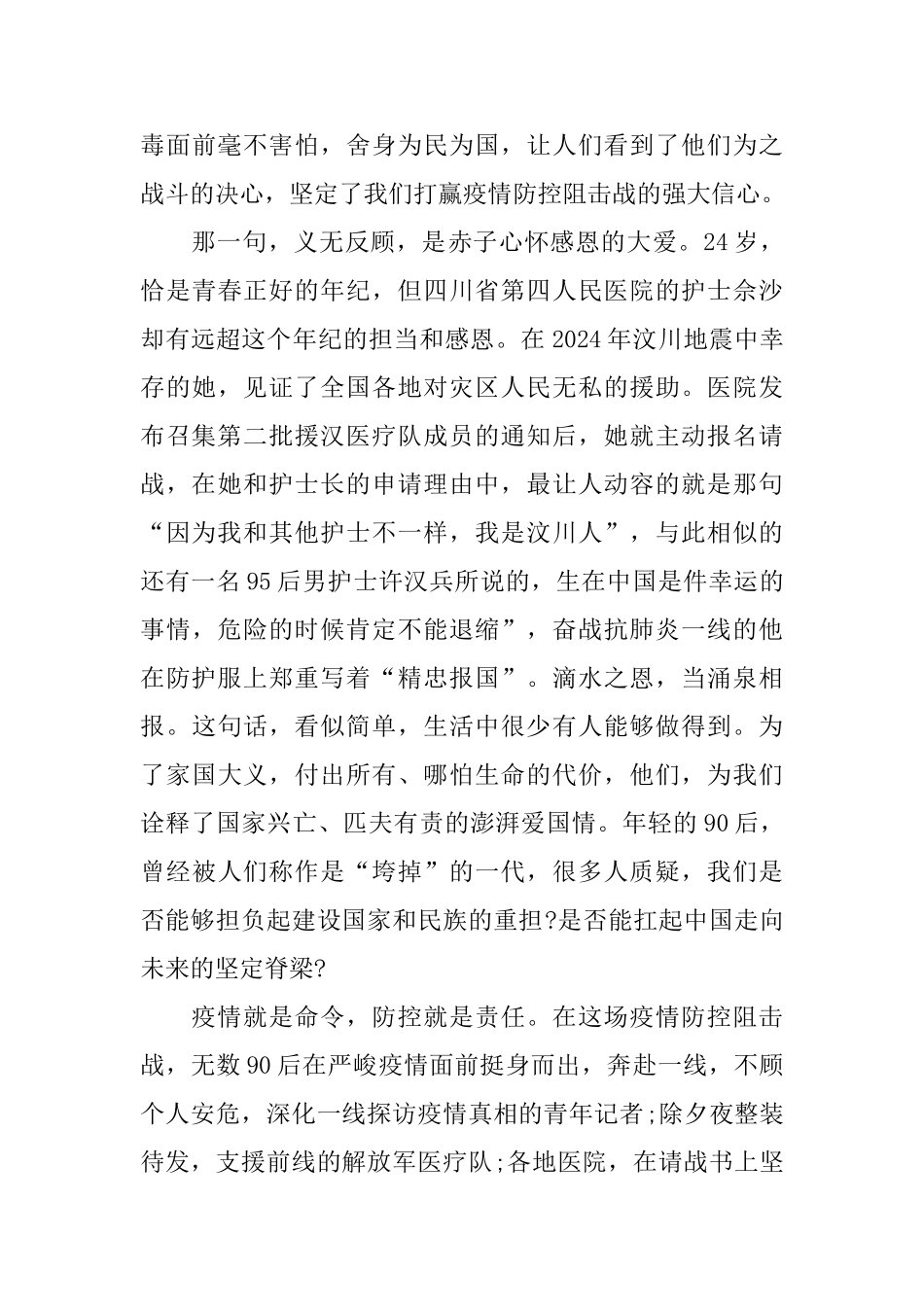 抗疫背后的中国精神个人心得5篇_第3页