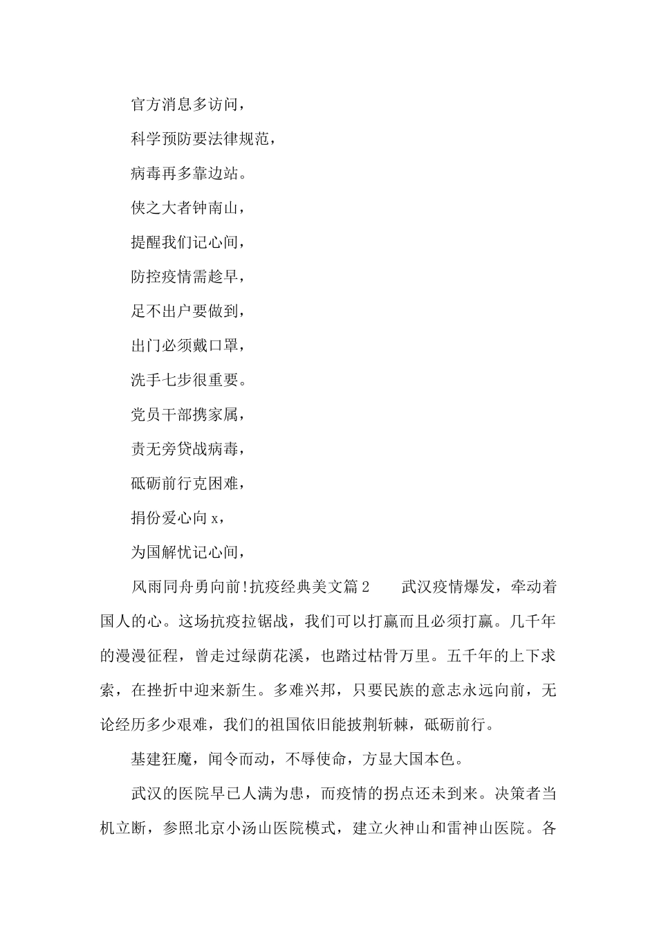 抗疫经典美文_第2页