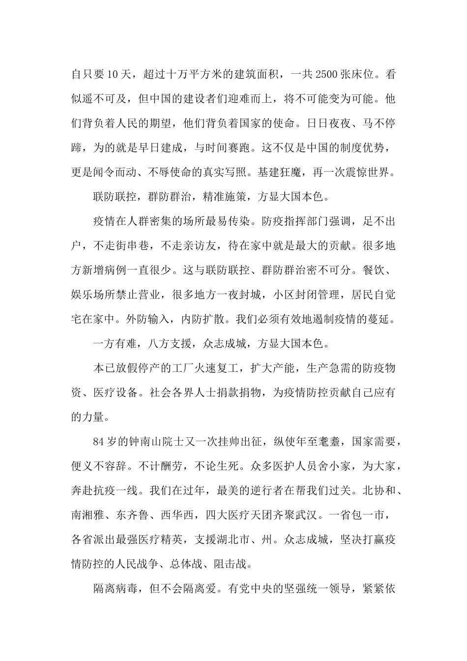 抗疫经典美文_第3页