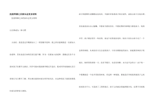 抗疫网课之后家长会发言材料