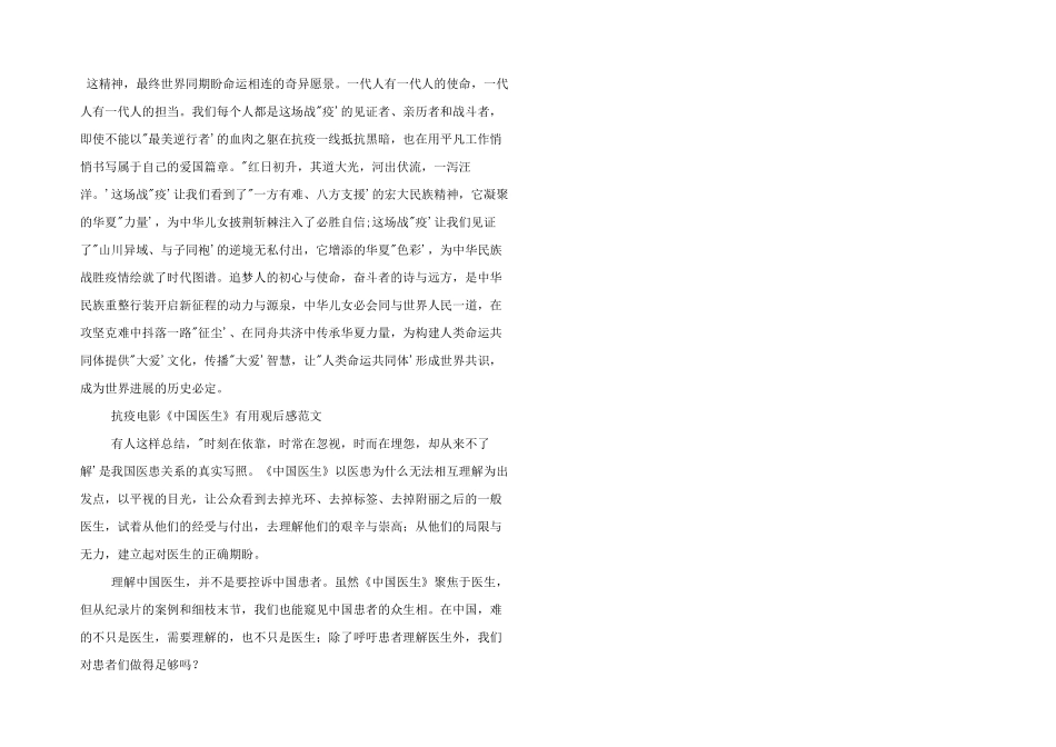 抗疫电影《中国医生》观后感4篇_第3页