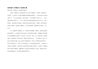 抗疫电影《中国医生》观后感4篇