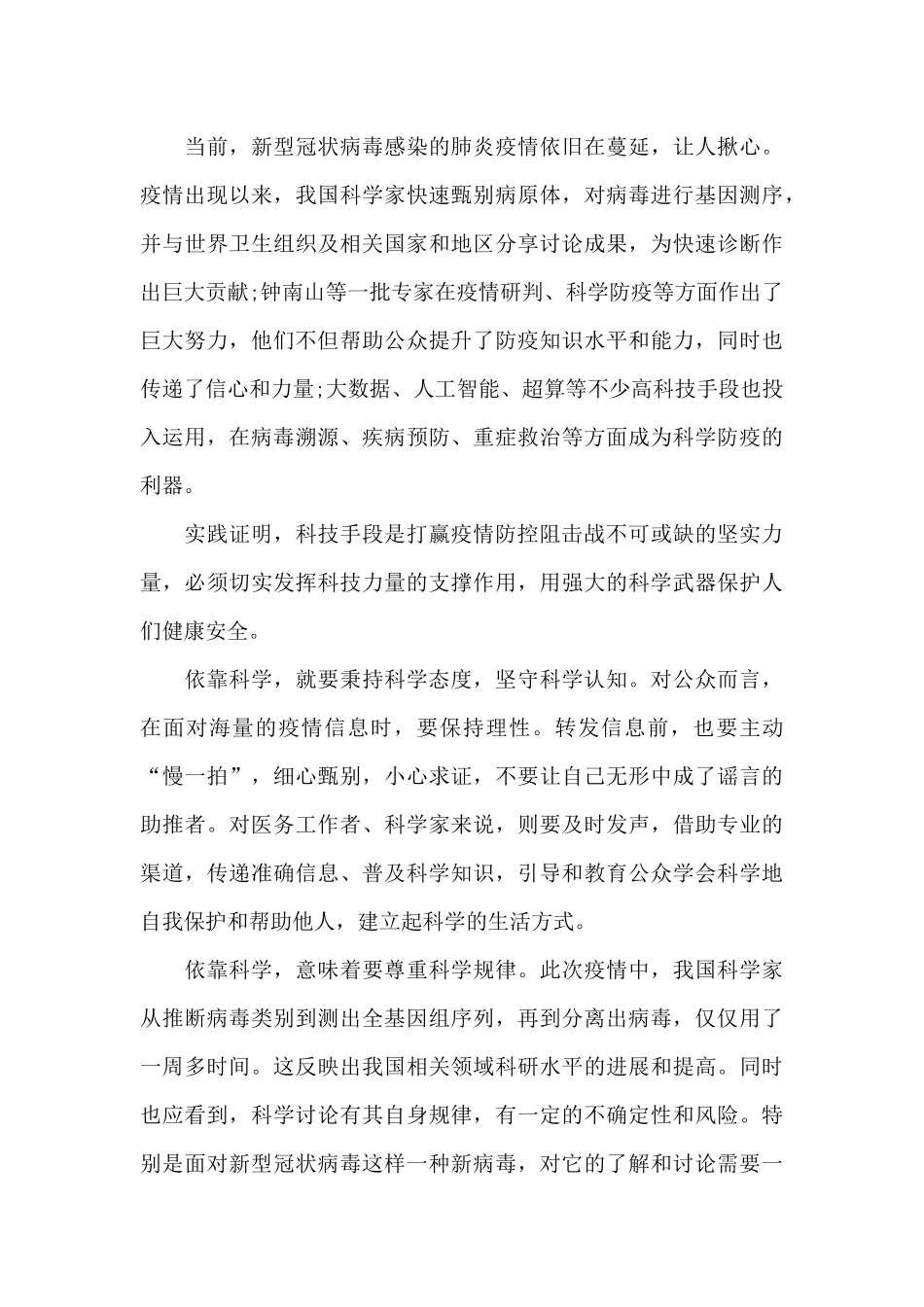 抗疫胜利感言_第3页