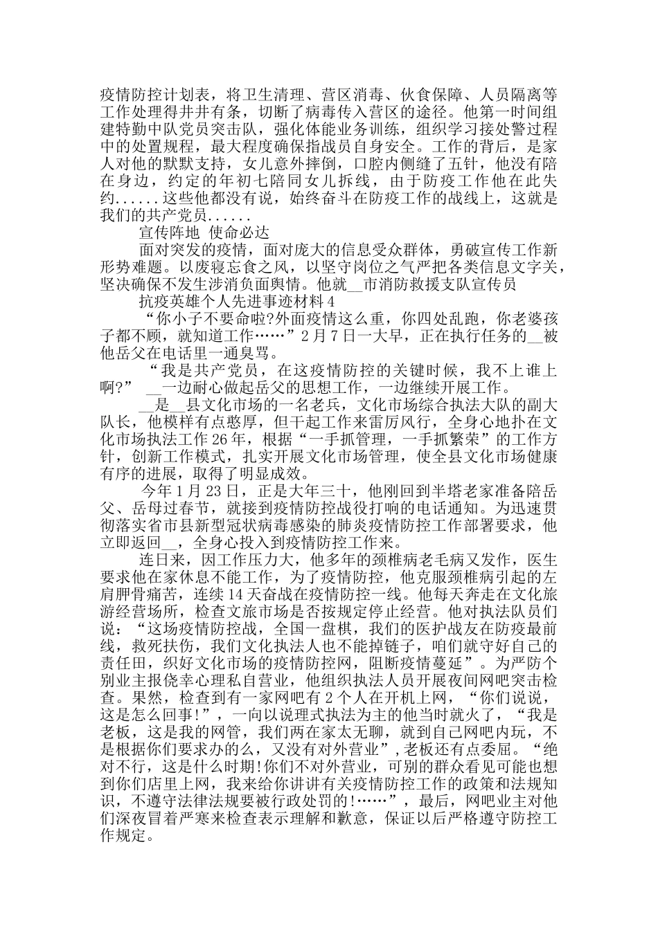 抗疫英雄个人先进事迹材料_第3页