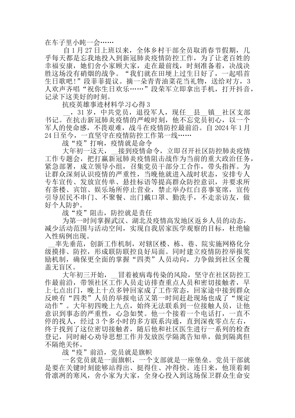 抗疫英雄事迹材料学习心得_第2页