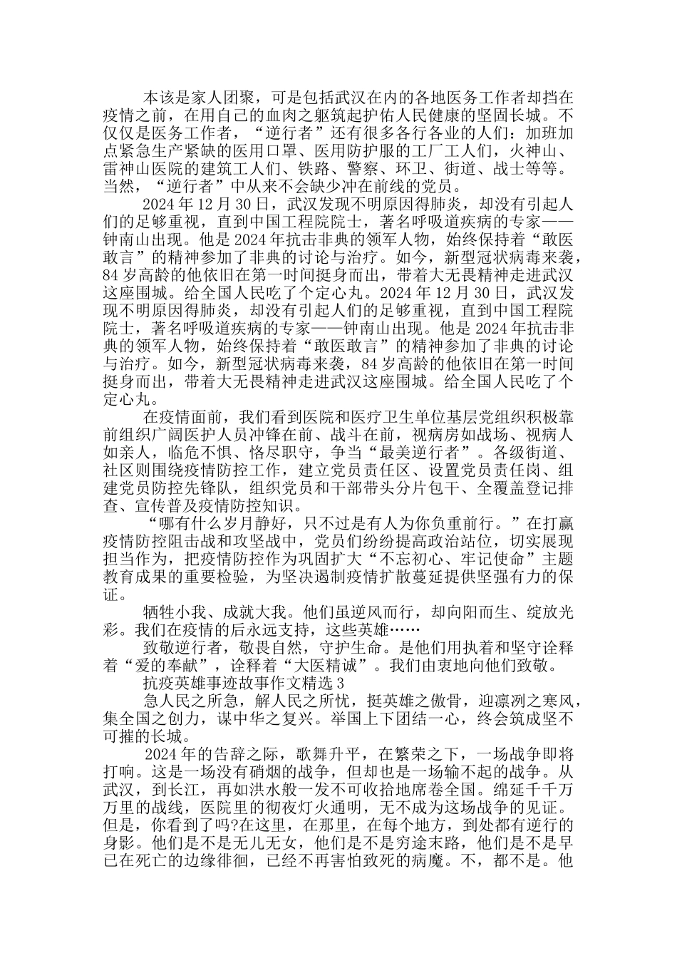 抗疫英雄事迹故事作文精选_第2页