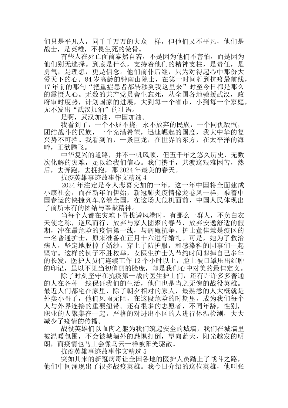 抗疫英雄事迹故事作文精选_第3页