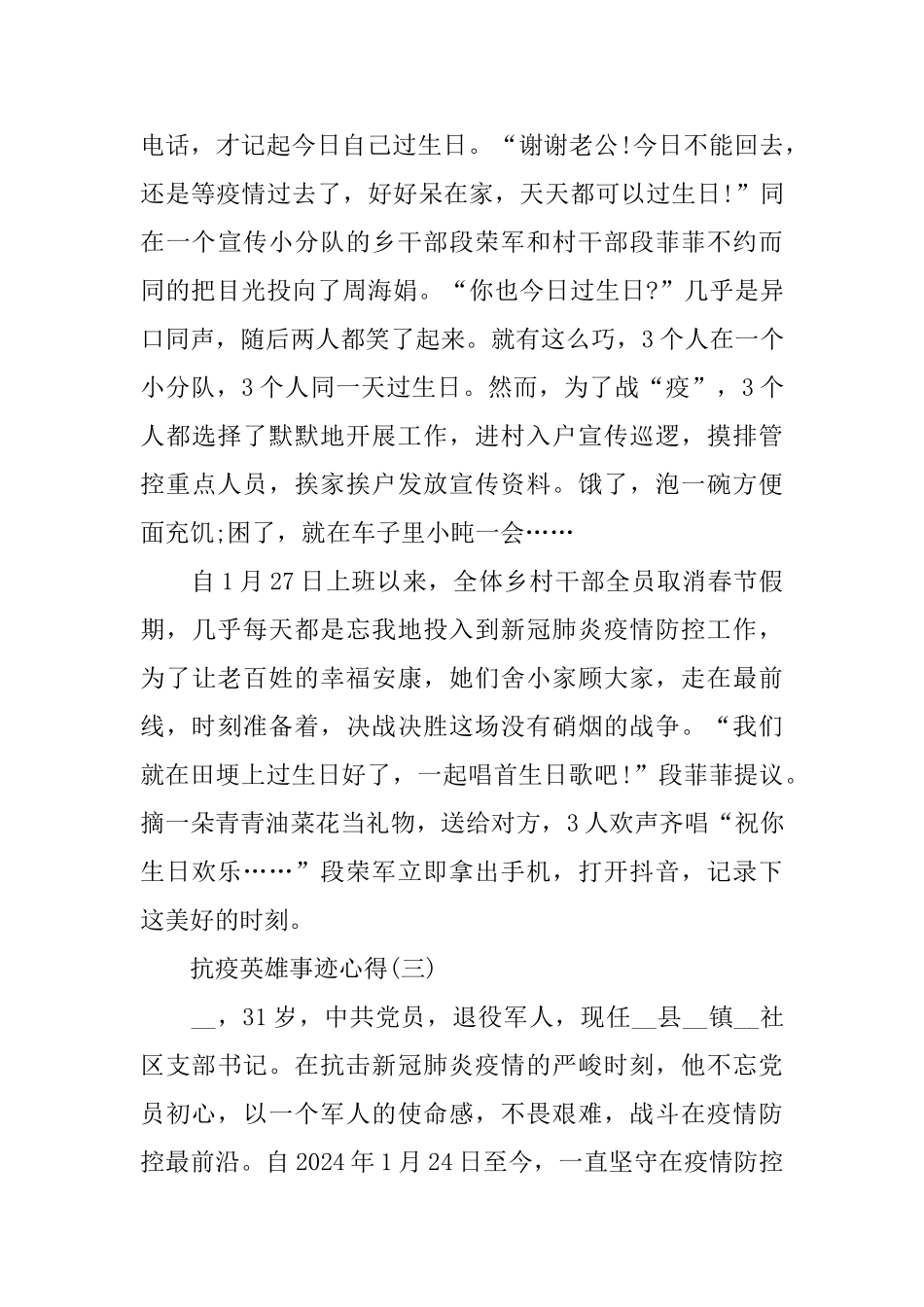 抗疫英雄事迹材料学习心得5篇_第3页
