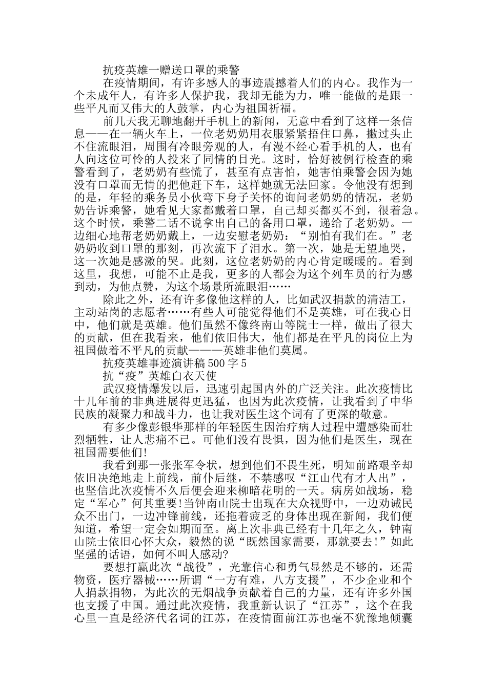 抗疫英雄事迹演讲稿500字_第3页
