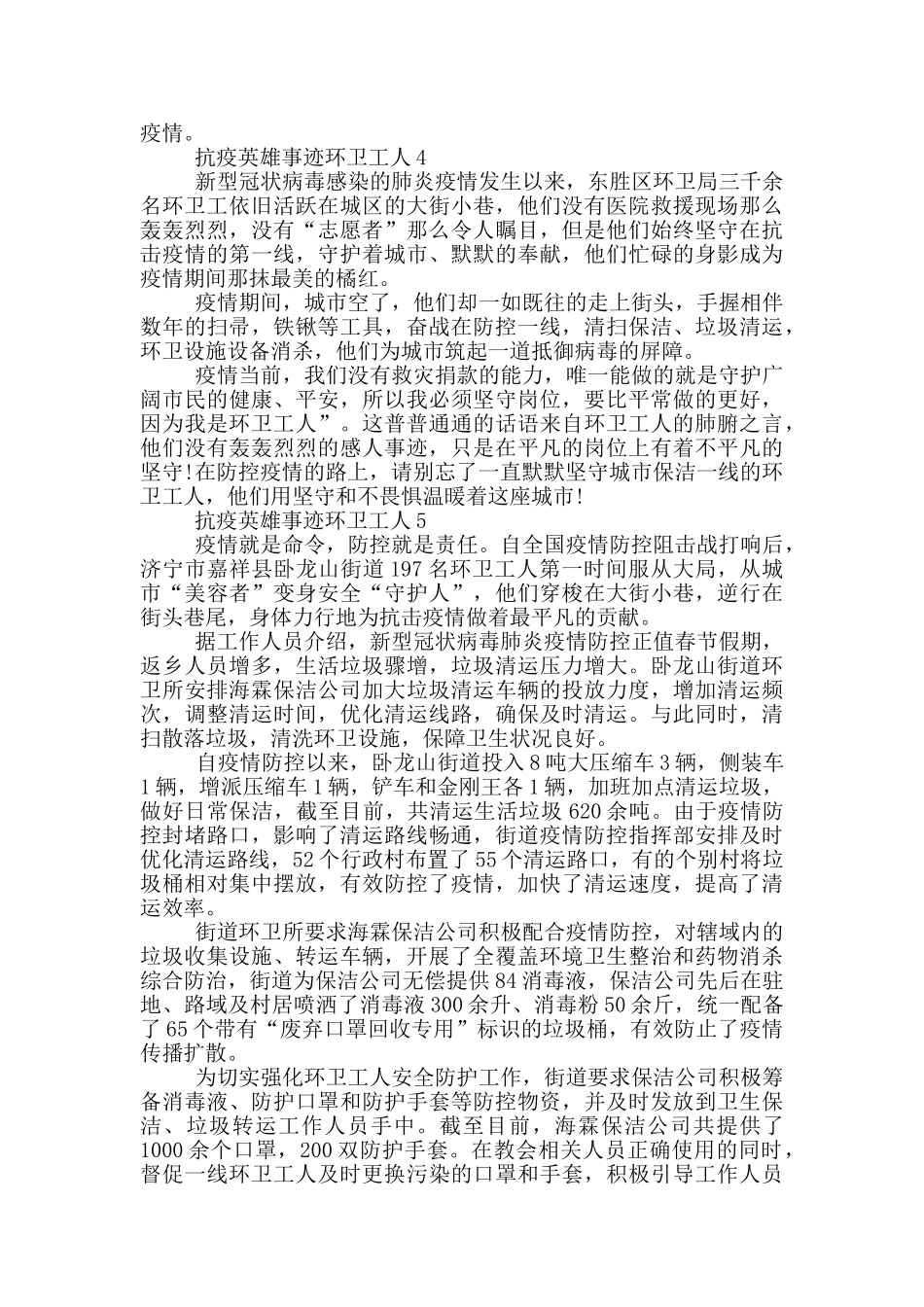 抗疫英雄事迹环卫工人_第3页