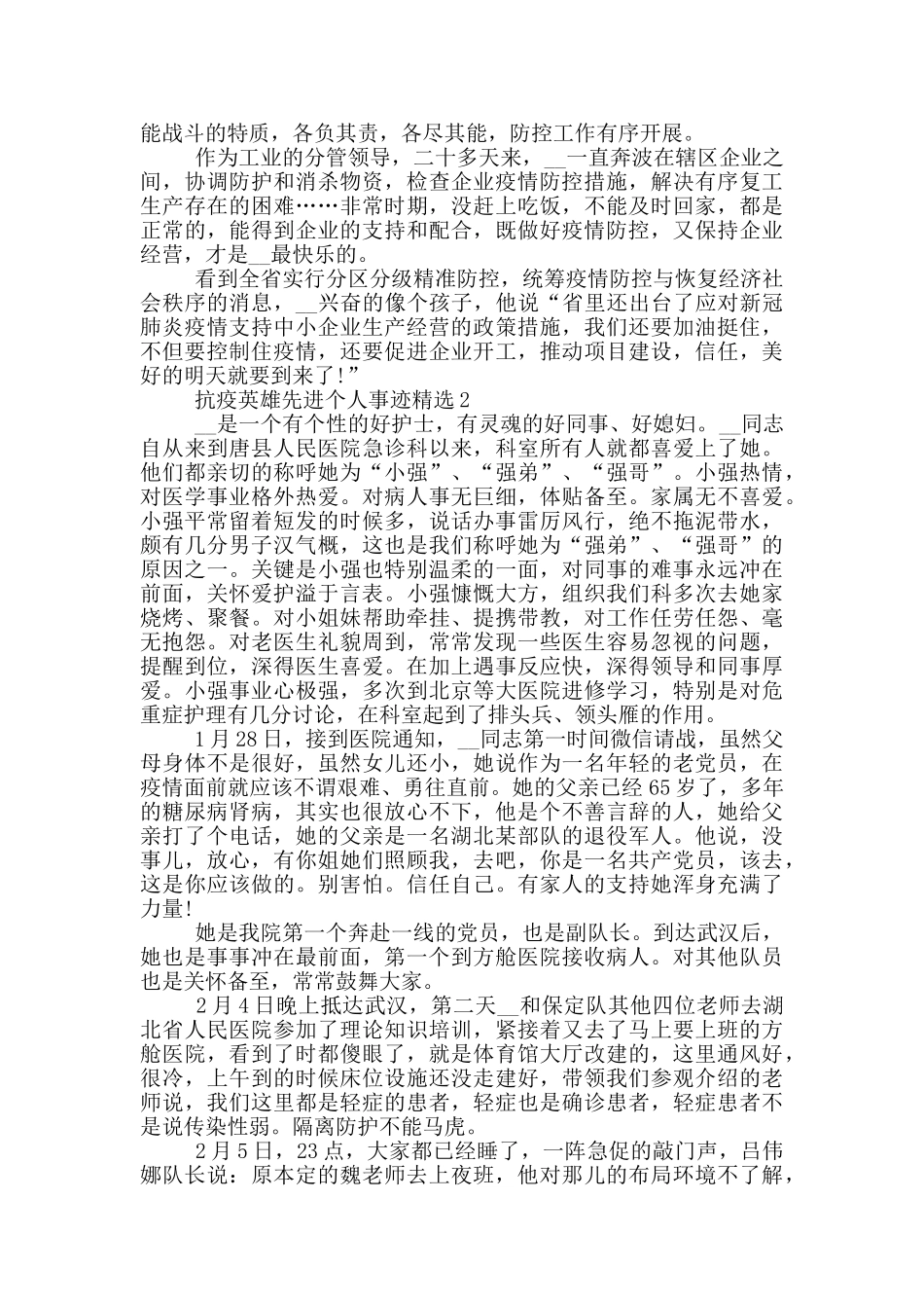 抗疫英雄先进个人事迹精选_第2页