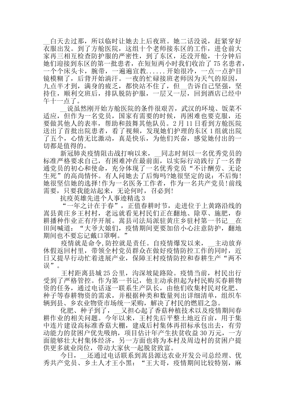 抗疫英雄先进个人事迹精选_第3页