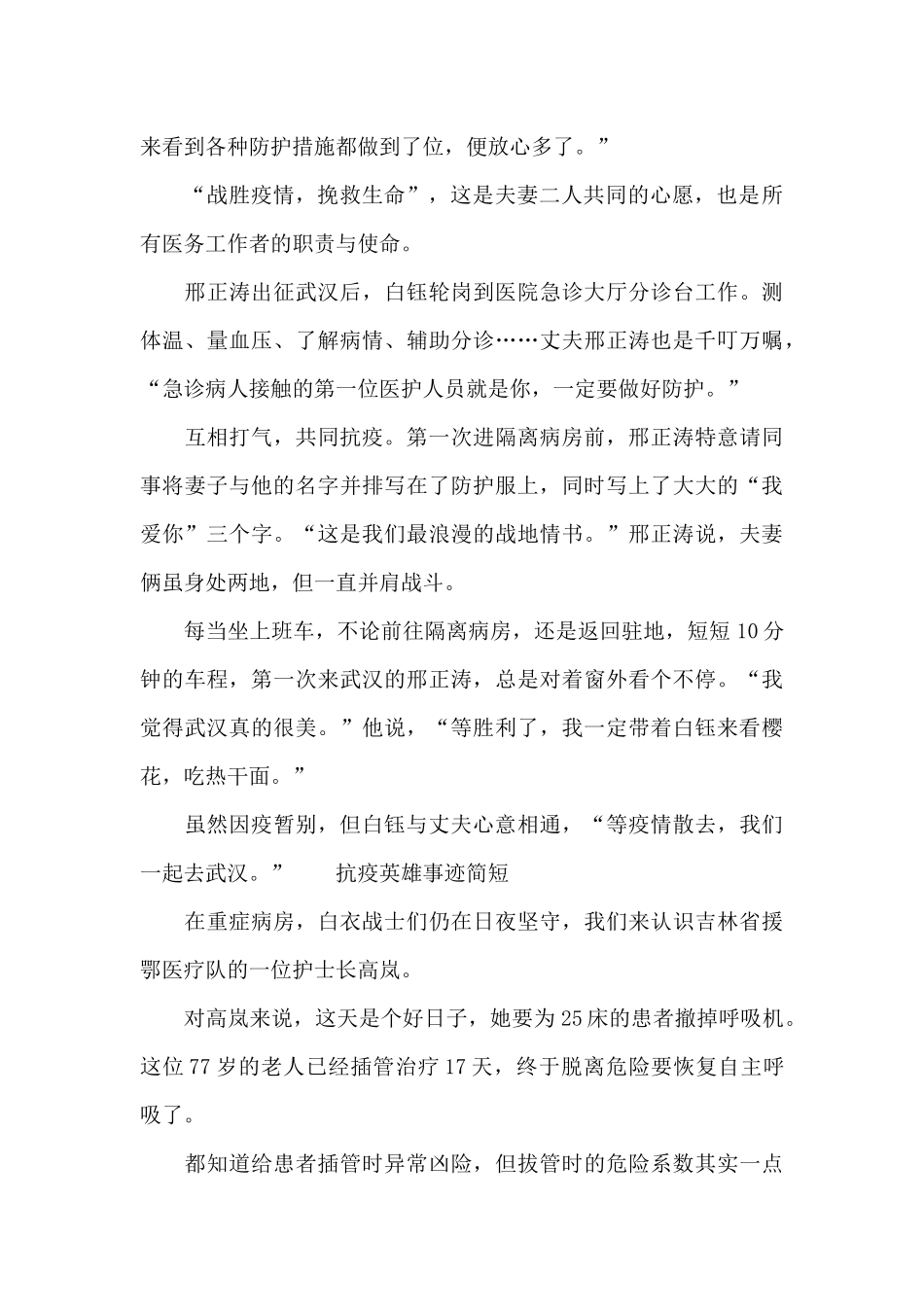 抗疫英雄事迹简短_第2页