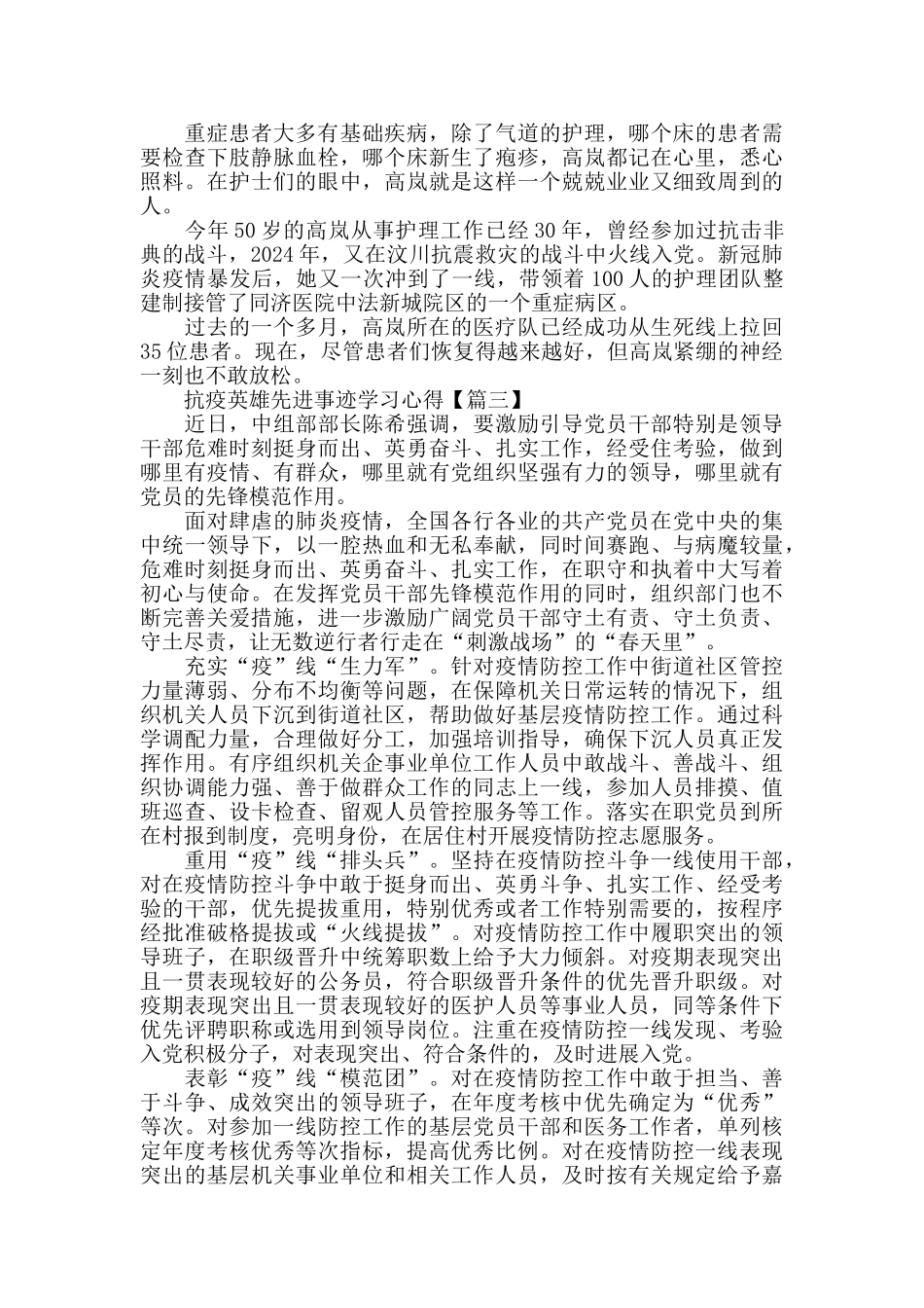抗疫英雄先进事迹学习心得个人感悟作文_第2页