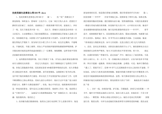 抗疫英雄先进事迹心得500字.docx