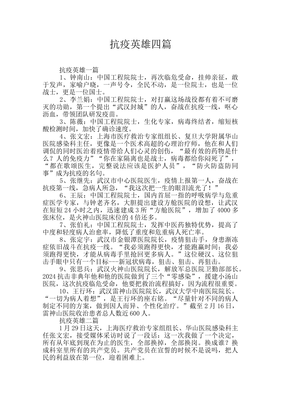 抗疫英雄四篇_第1页