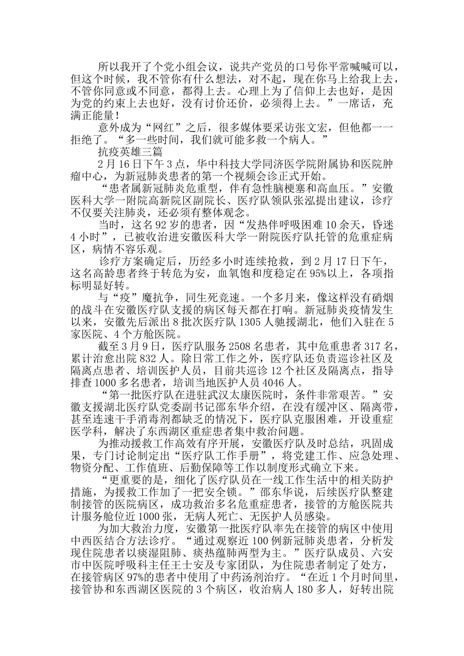 抗疫英雄四篇_第2页