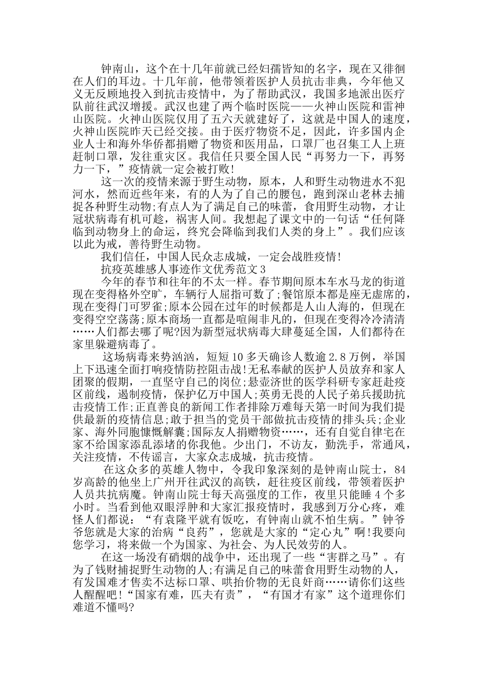 抗疫英雄感人事迹作文优秀范文_第2页