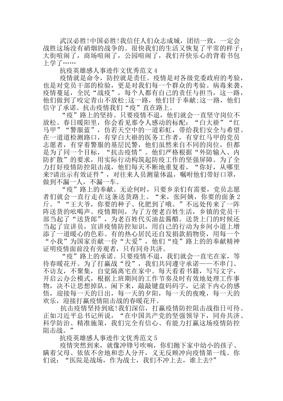 抗疫英雄感人事迹作文优秀范文_第3页