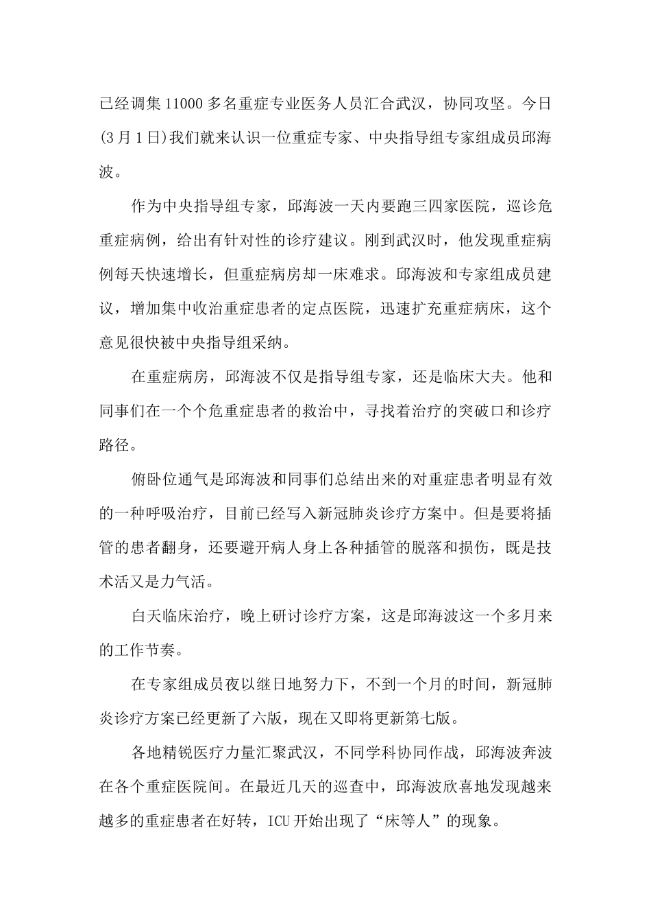 抗疫英雄的事迹材料范文_第3页