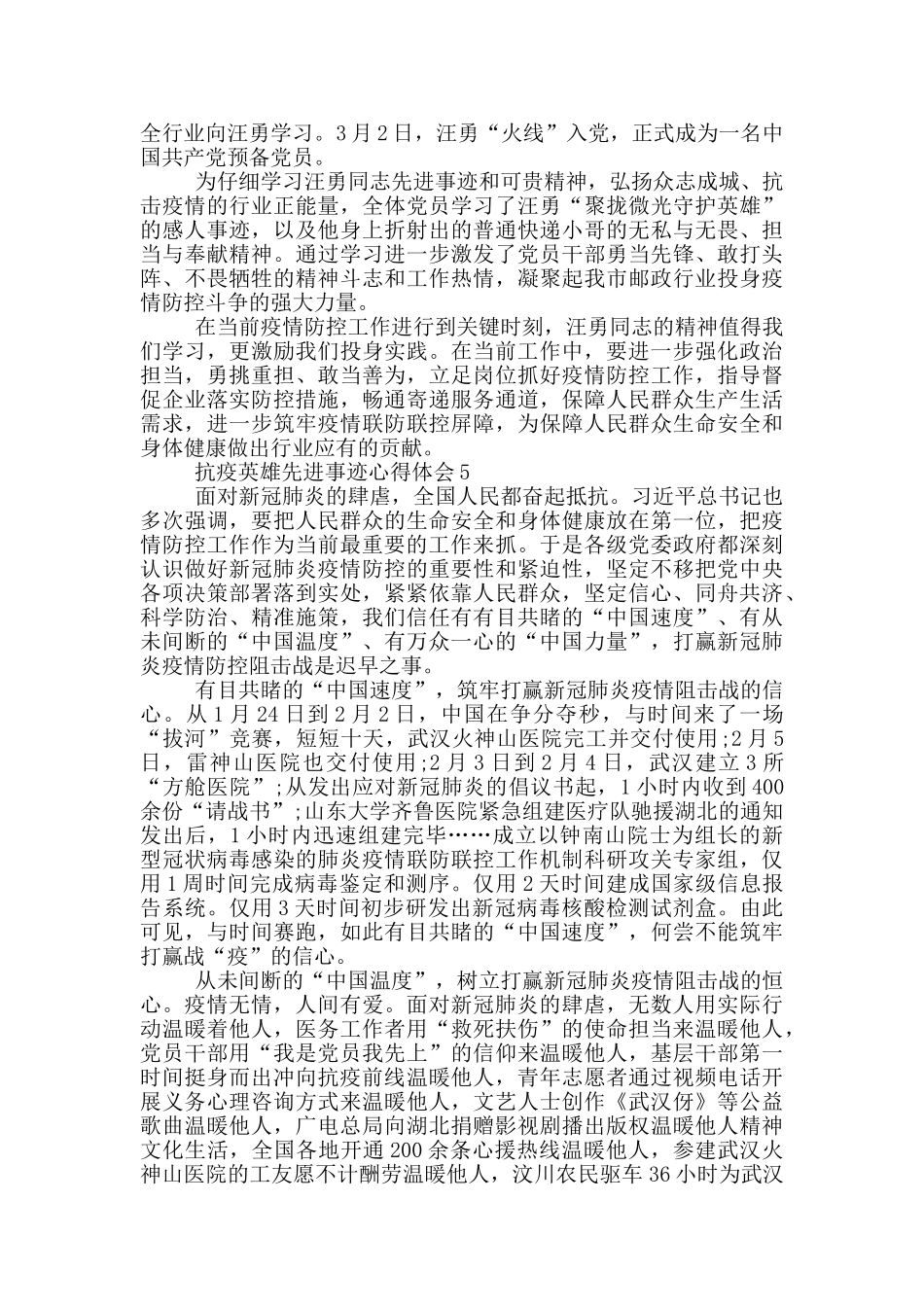 抗疫英雄先进事迹心得体会700字_第3页