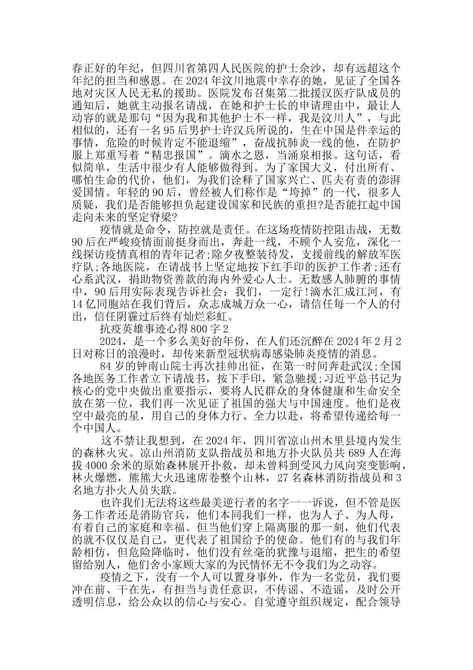 抗疫英雄事迹心得800字_第2页