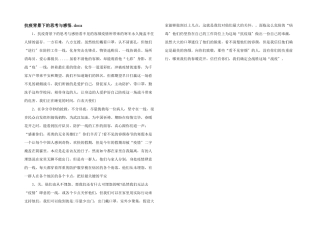 抗疫背景下的思考与感悟.docx