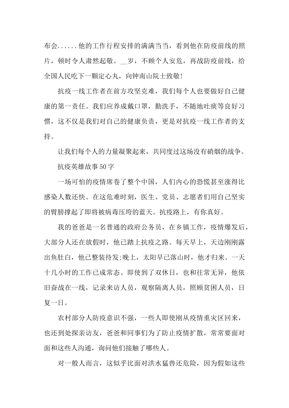 抗疫英雄故事50字_第2页