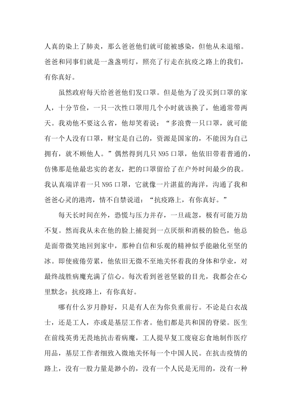 抗疫英雄故事50字_第3页