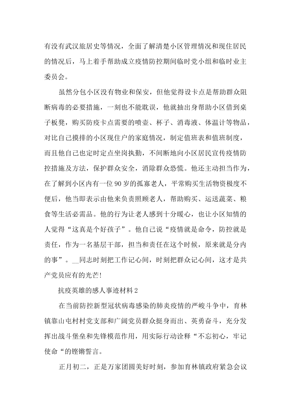 抗疫英雄的感人事迹材料_第2页