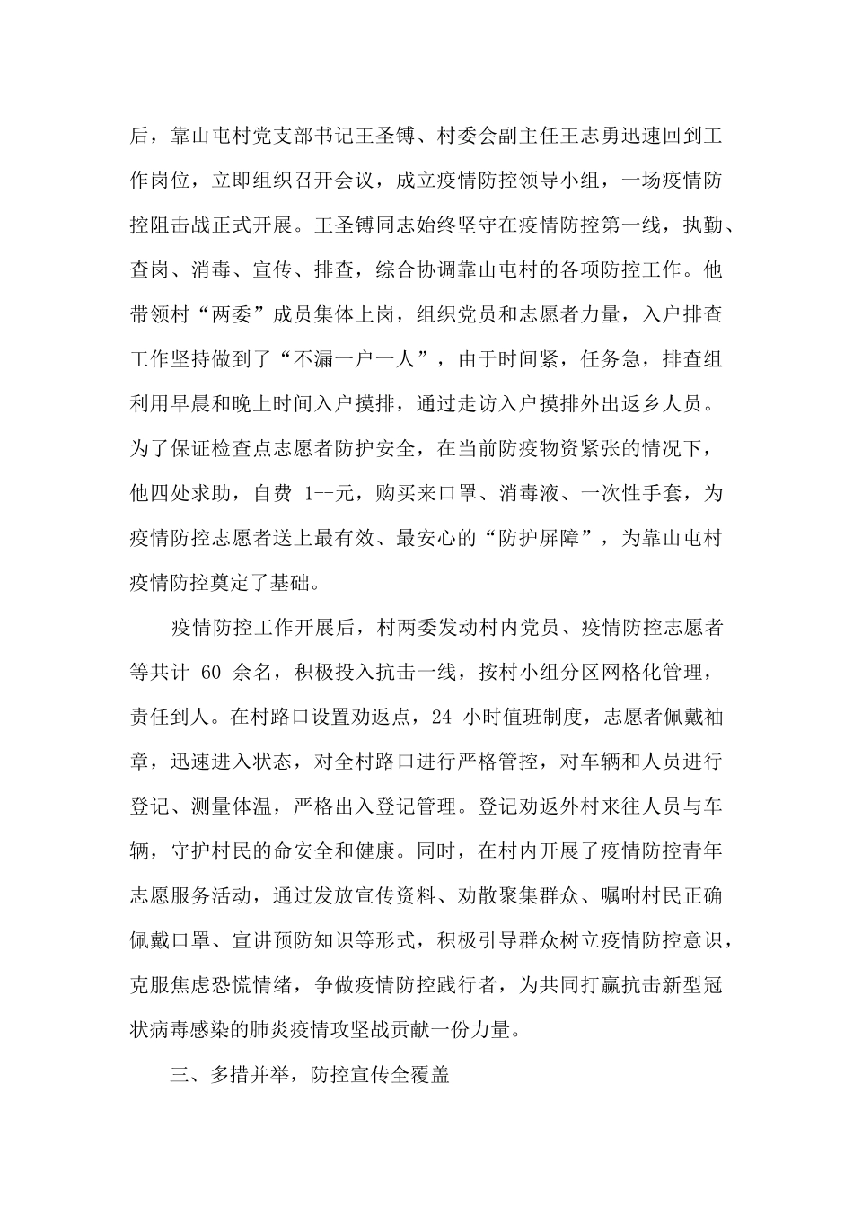 抗疫英雄的感人事迹材料_第3页