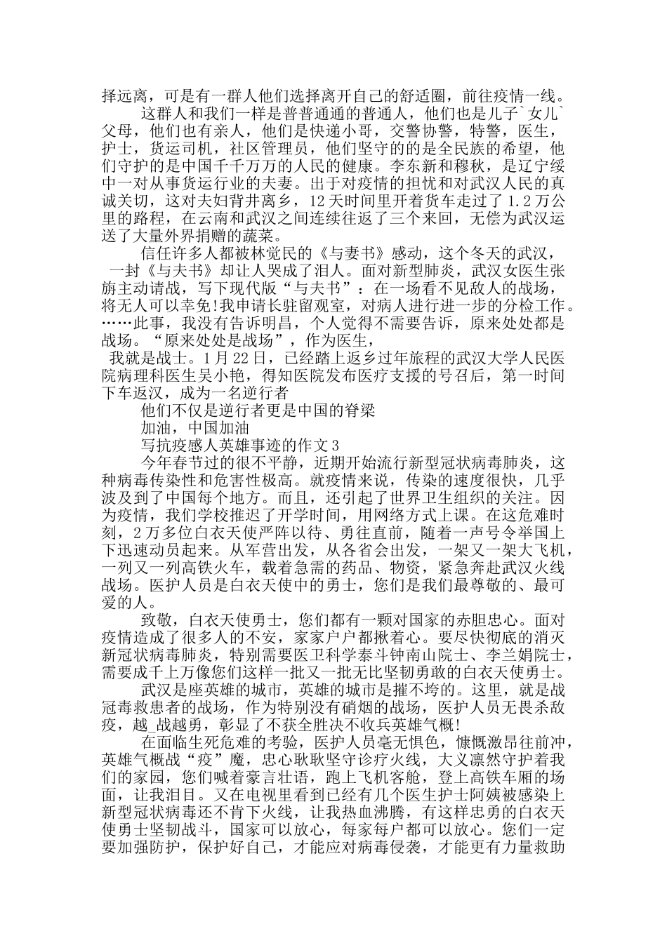 抗疫英雄的感人事迹精选范文五篇700字_第2页