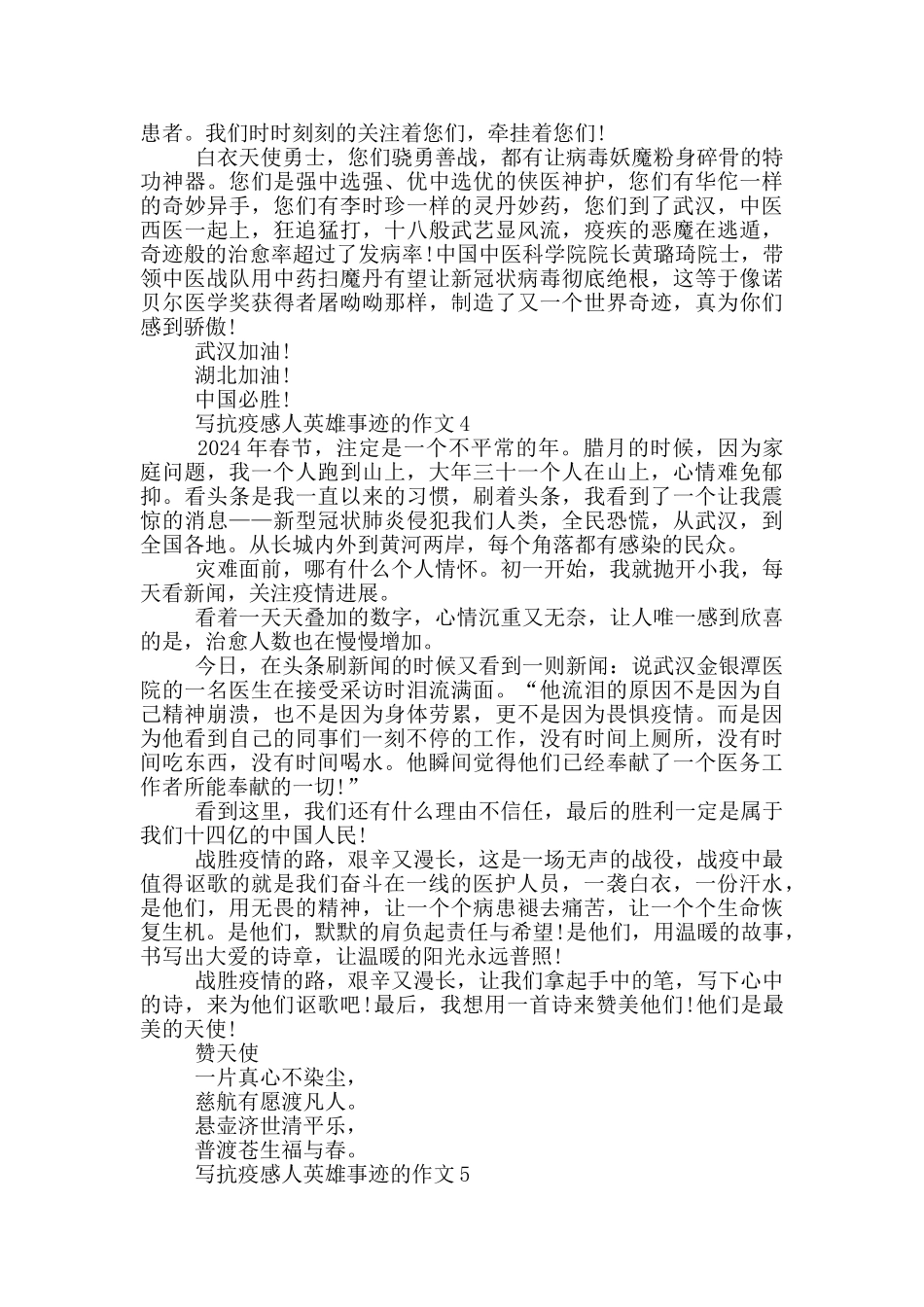 抗疫英雄的感人事迹精选范文五篇700字_第3页